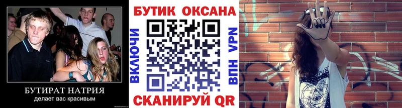 БУТИРАТ вода  Волхов 