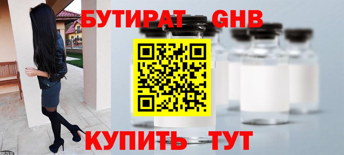 Бутират бутик Волхов