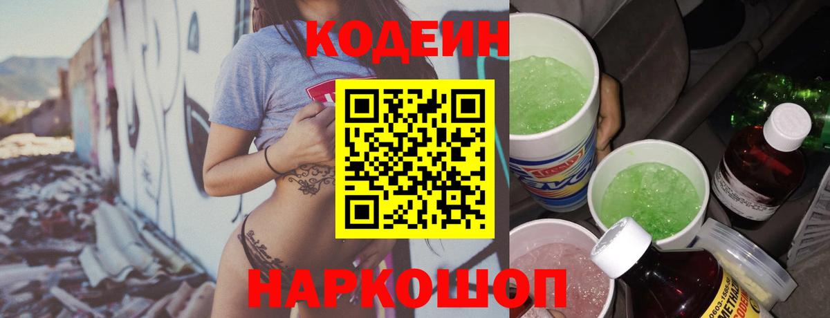 Codein напиток Lean (лин)  Codein напиток Lean (лин)  где можно купить наркотик  Вход с VPN  Волхов 