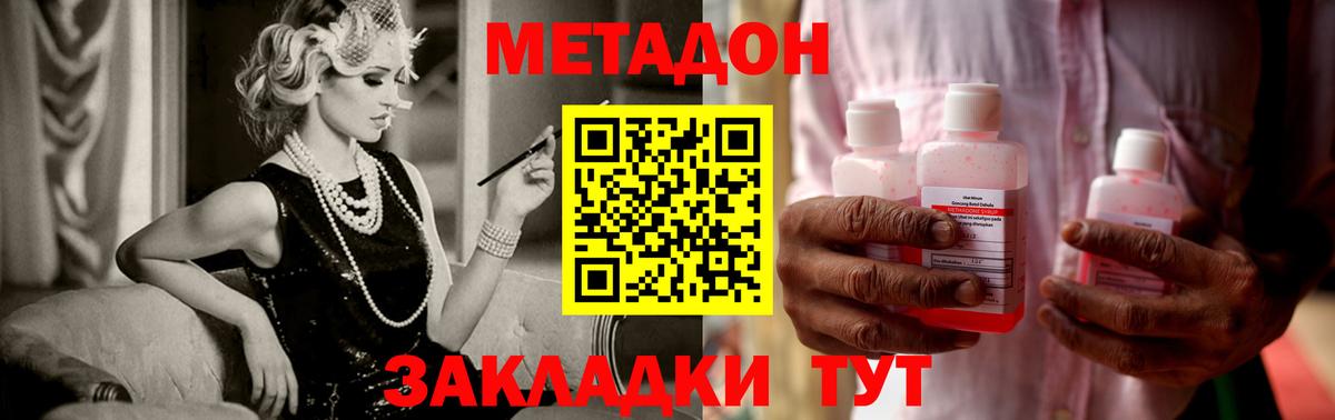 МЕТАДОН VHQ  Метадон methadone  Вход с VPN  Волхов 