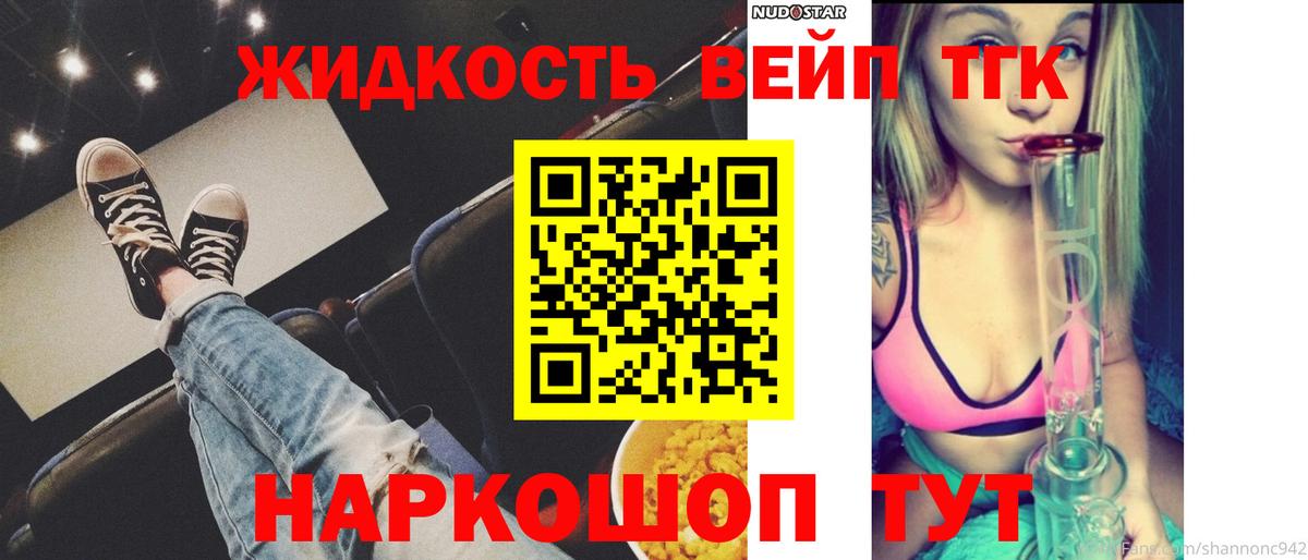 Дистиллят ТГК вейп Волхов